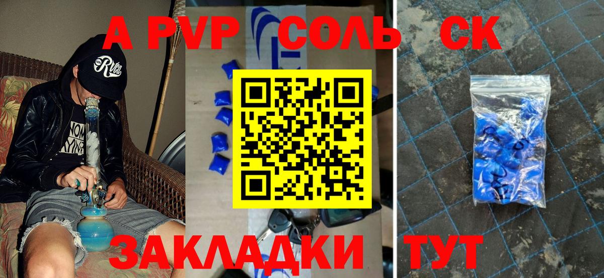 Можга  А ПВП Соль  Вход с VPN  А ПВП Crystall 