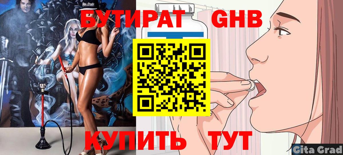 БУТИРАТ Butirat  Вход с VPN  Можга 