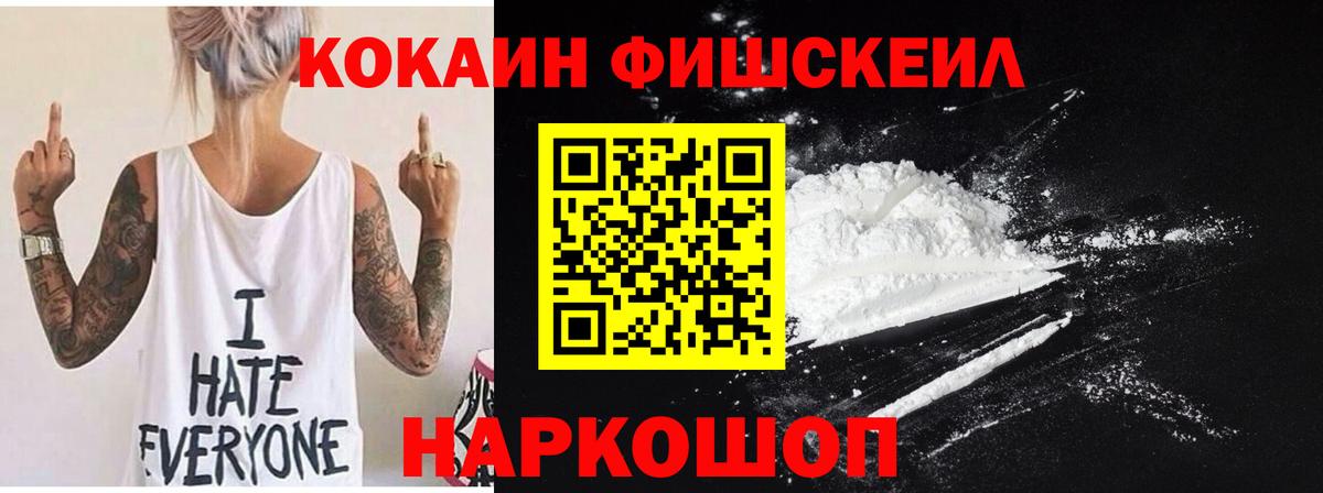 Cocaine FishScale Можга